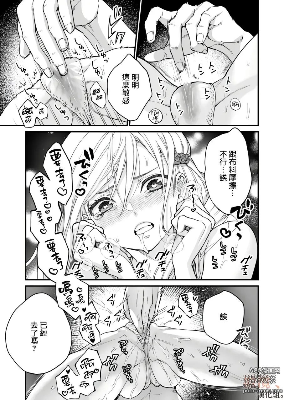 Page 41 of doujinshi kōhī ōji to nemuri hime 3｜咖啡王子和睡美人3