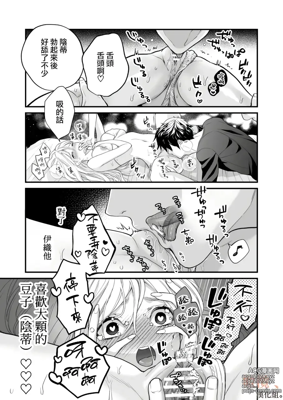 Page 45 of doujinshi kōhī ōji to nemuri hime 3｜咖啡王子和睡美人3