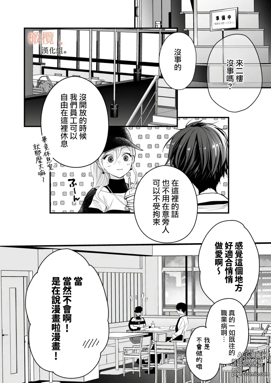 Page 8 of doujinshi kōhī ōji to nemuri hime 3｜咖啡王子和睡美人3