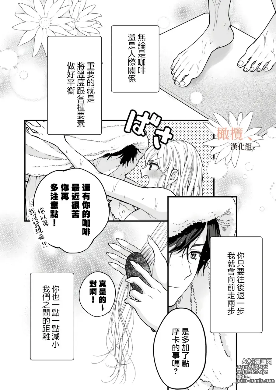 Page 74 of doujinshi kōhī ōji to nemuri hime 3｜咖啡王子和睡美人3