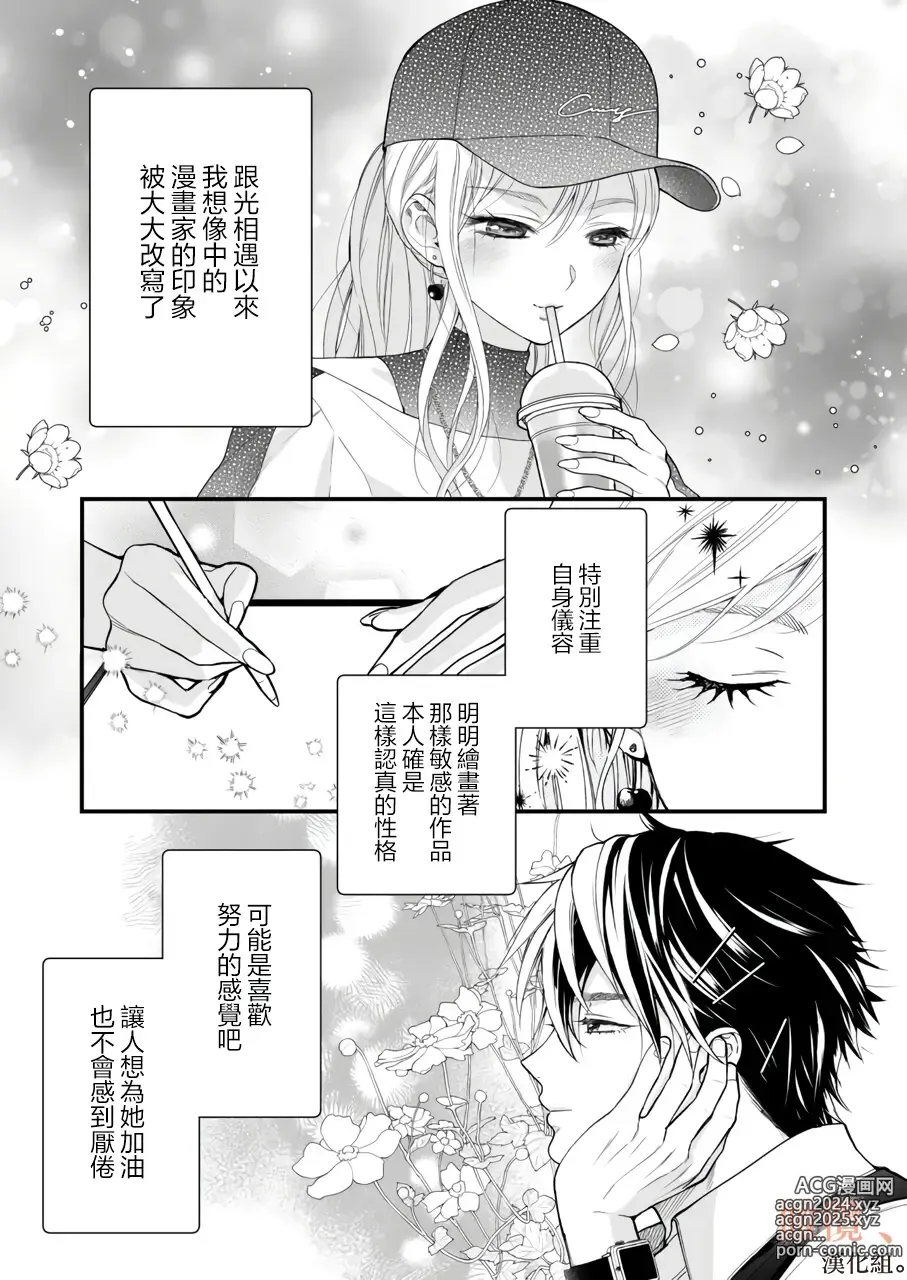 Page 9 of doujinshi kōhī ōji to nemuri hime 3｜咖啡王子和睡美人3