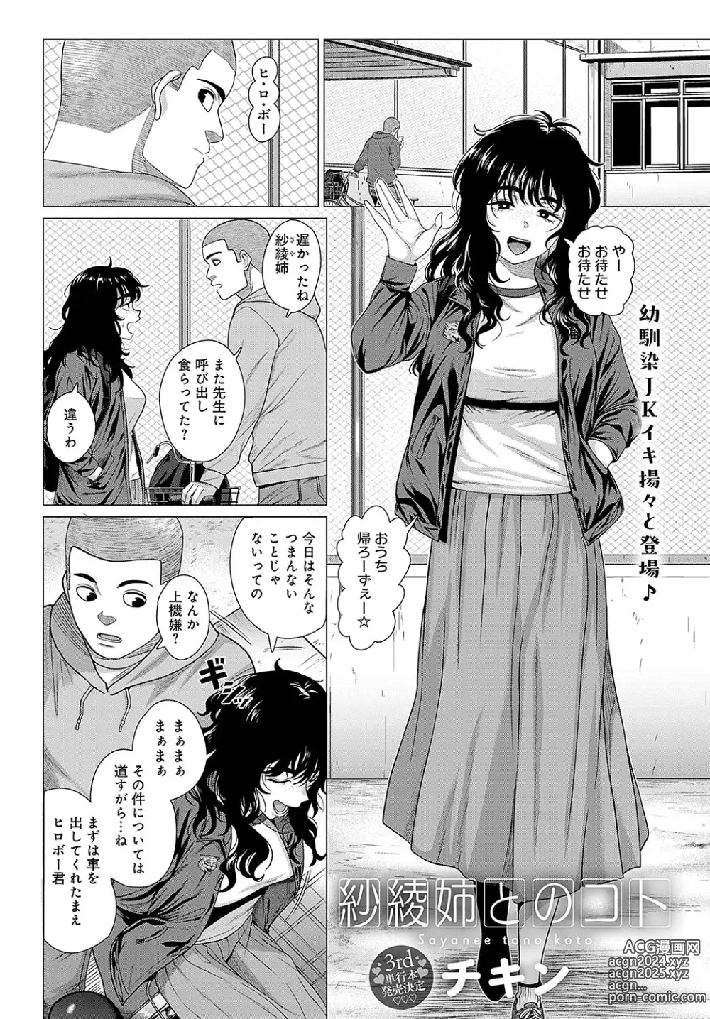 Page 220 of manga COMIC Anthurium 2024-05