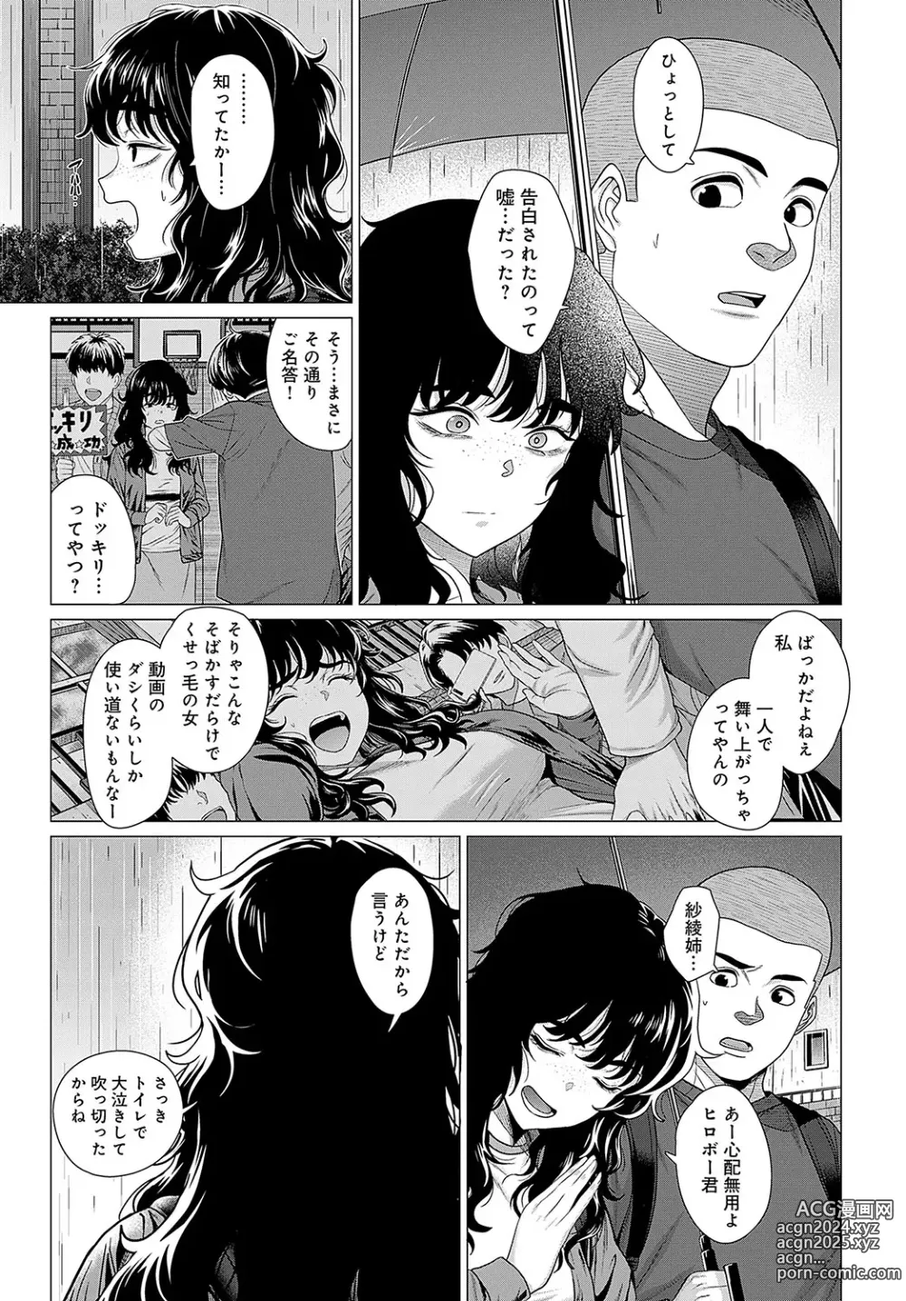 Page 226 of manga COMIC Anthurium 2024-05