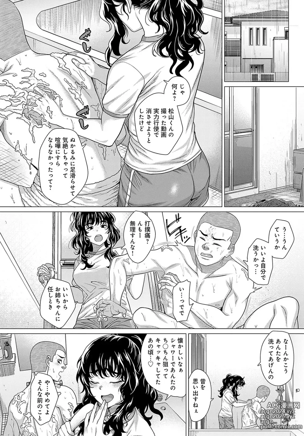 Page 233 of manga COMIC Anthurium 2024-05