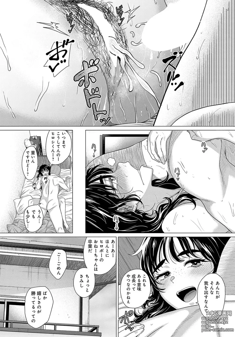 Page 253 of manga COMIC Anthurium 2024-05