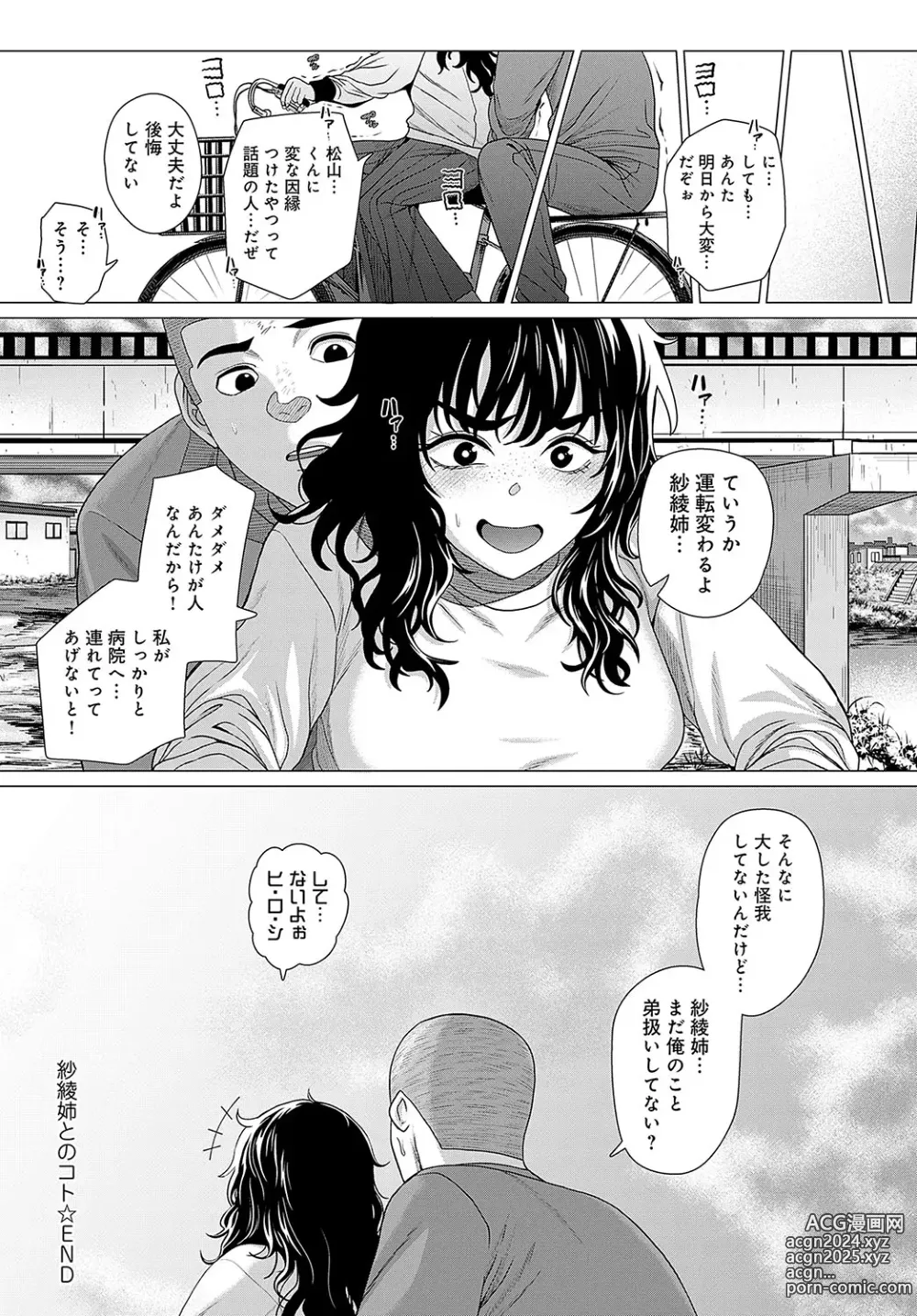 Page 254 of manga COMIC Anthurium 2024-05