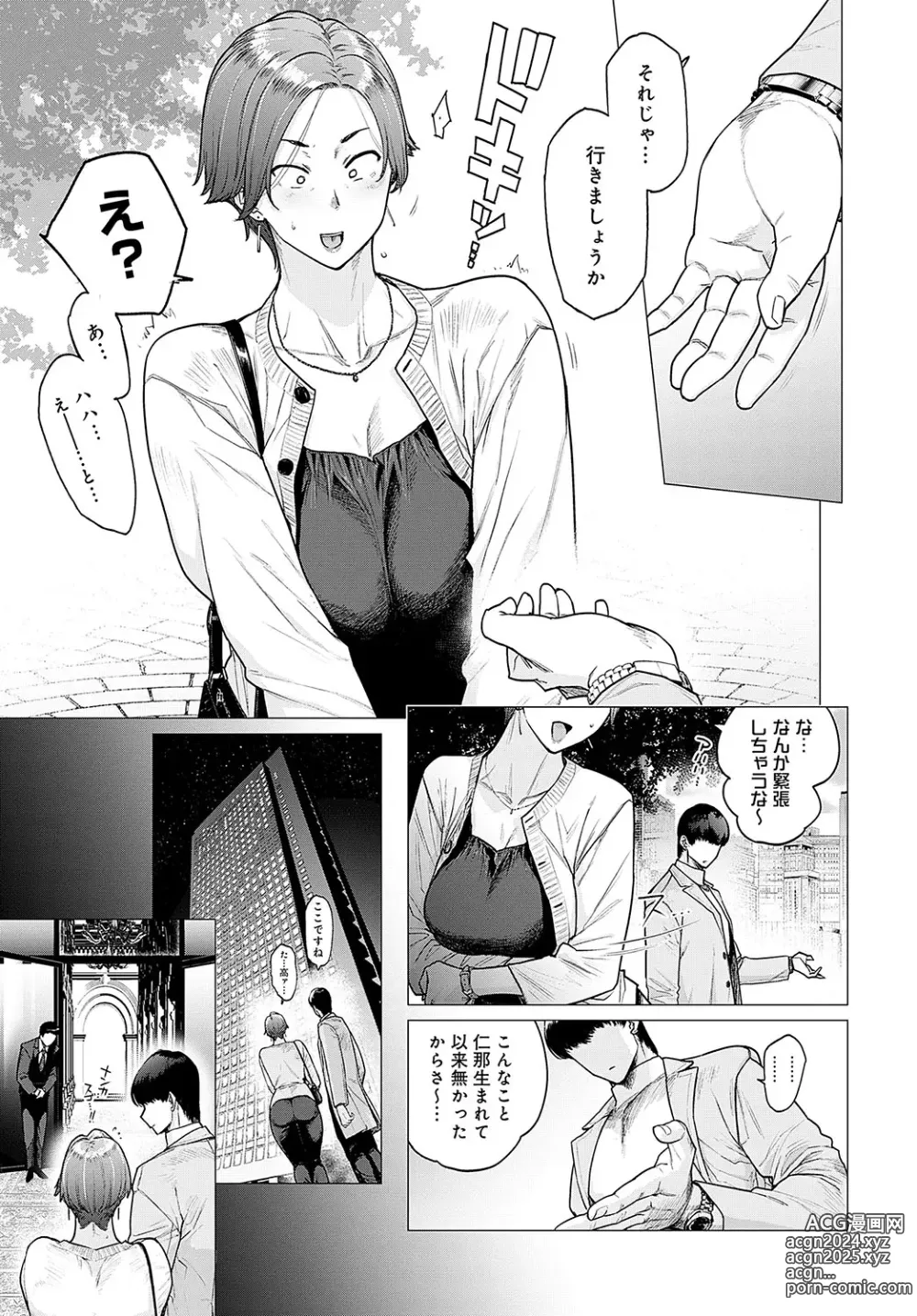 Page 258 of manga COMIC Anthurium 2024-05