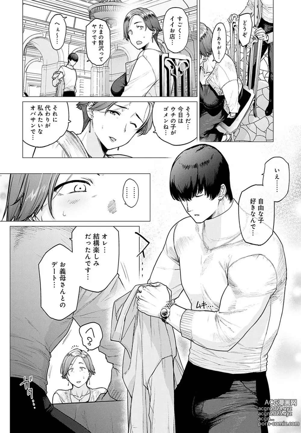 Page 259 of manga COMIC Anthurium 2024-05