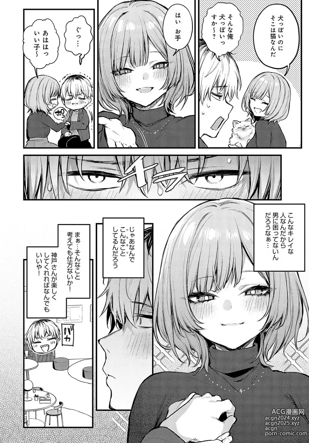 Page 33 of manga COMIC Anthurium 2024-05