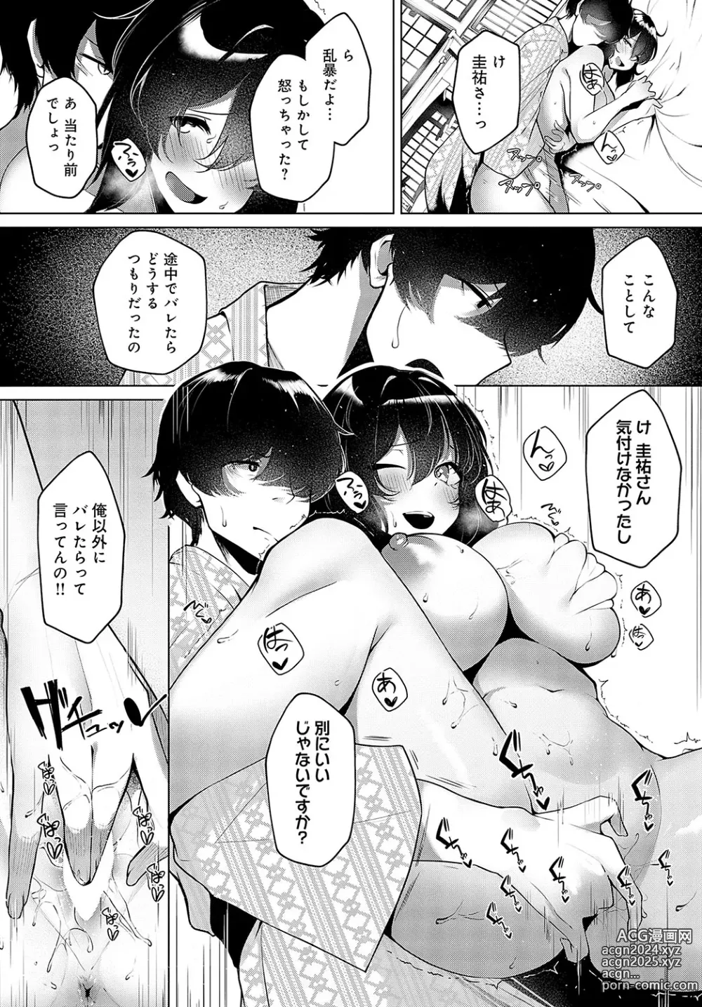 Page 419 of manga COMIC Anthurium 2024-05