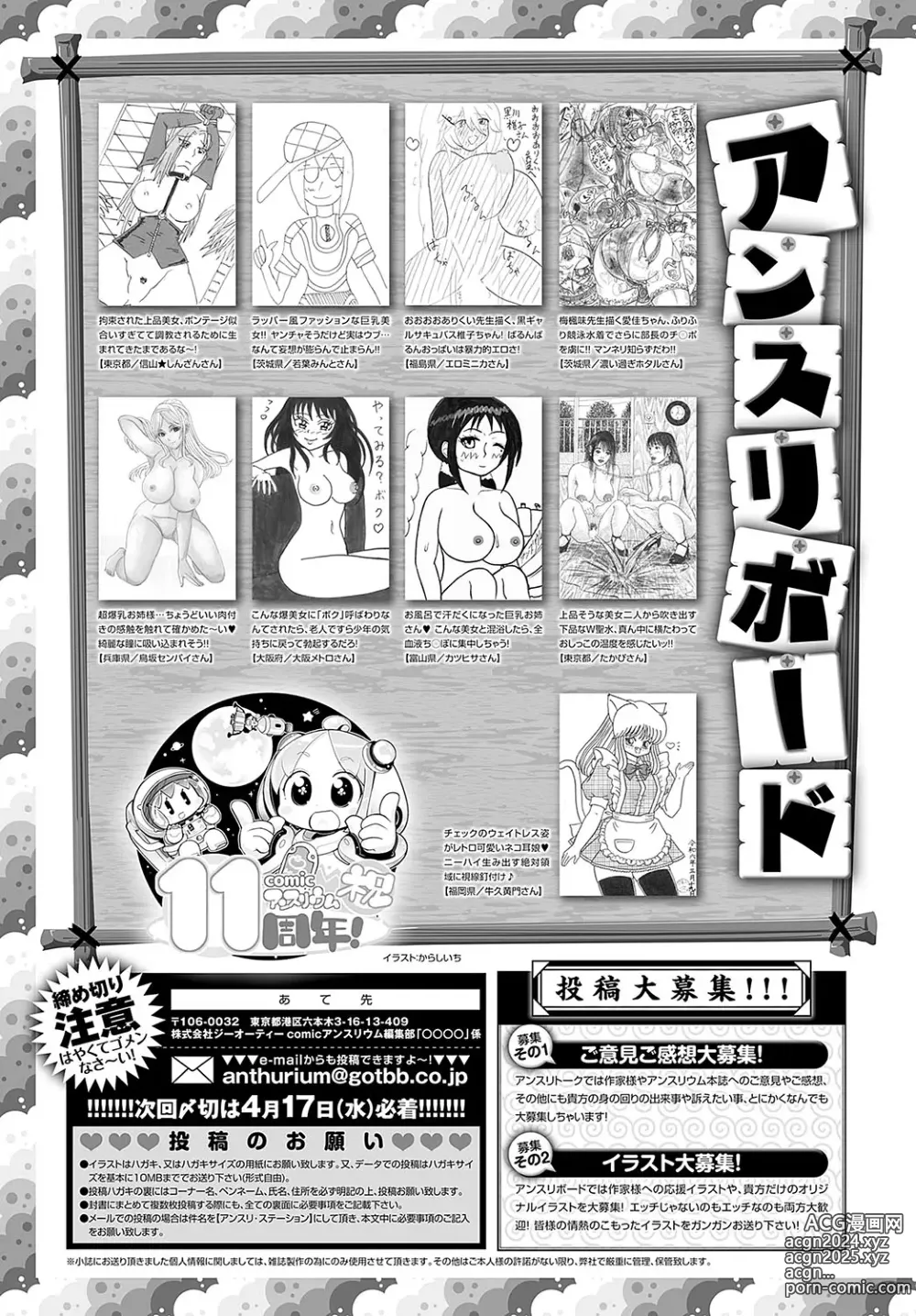 Page 532 of manga COMIC Anthurium 2024-05