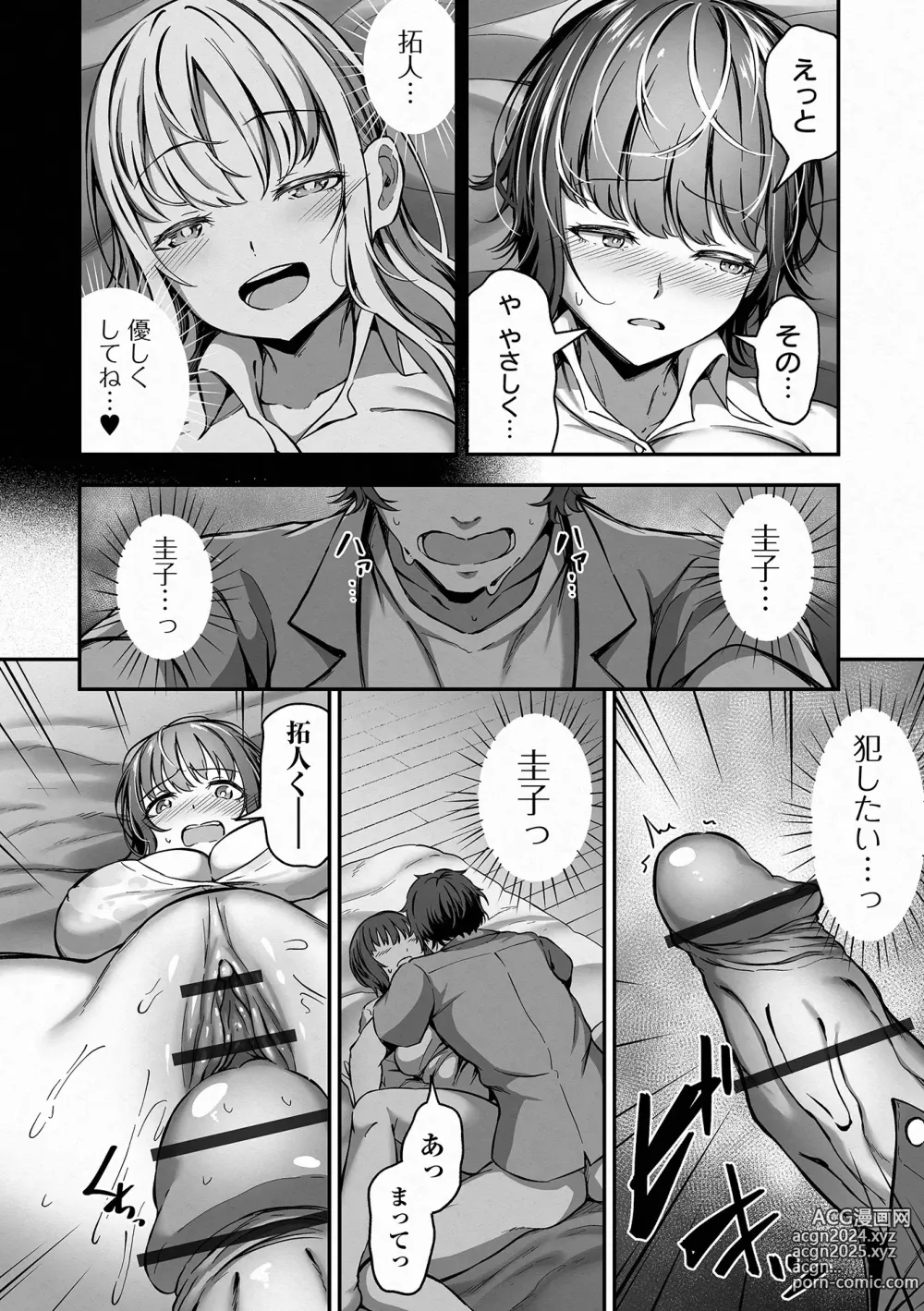 Page 14 of manga Nama de aishite