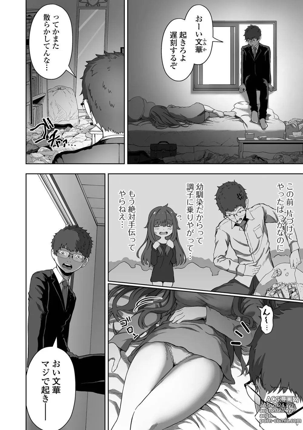 Page 154 of manga Nama de aishite