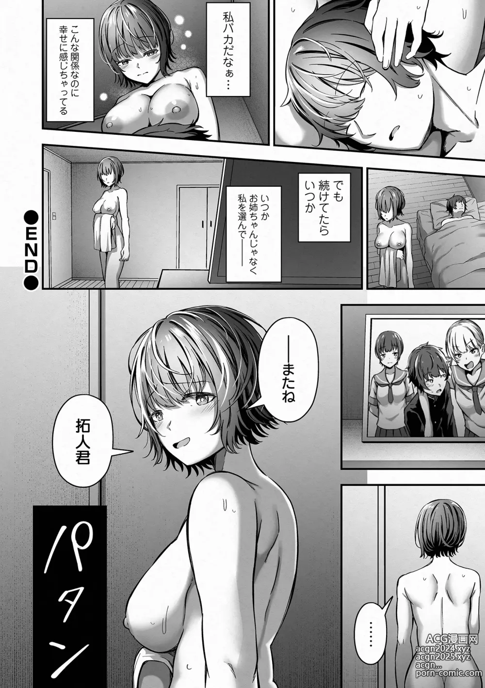 Page 30 of manga Nama de aishite