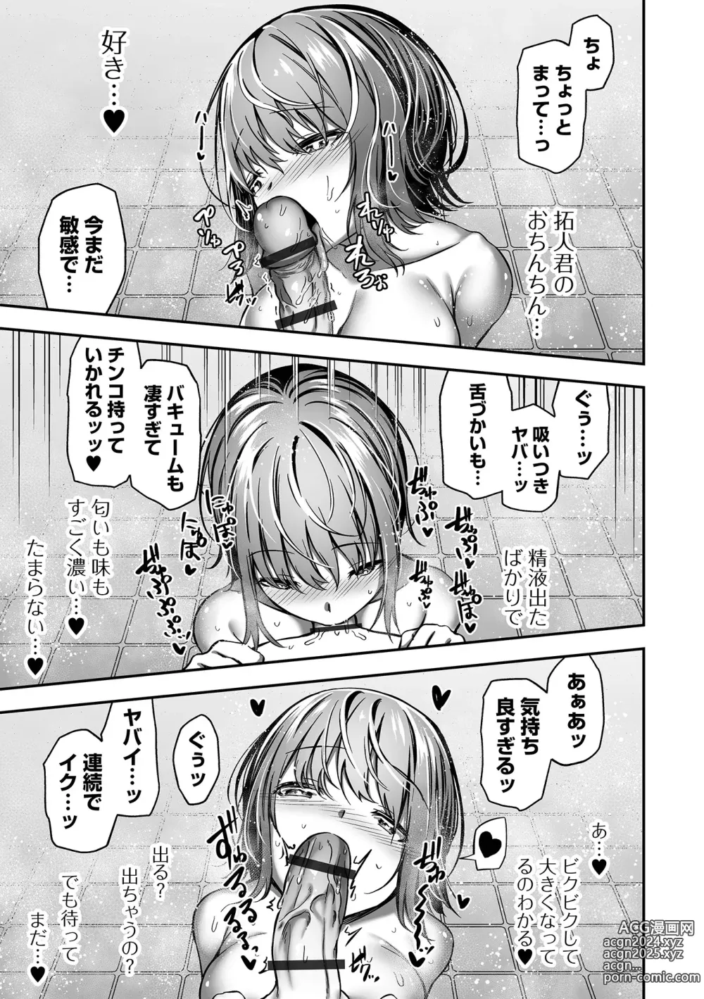 Page 69 of manga Nama de aishite