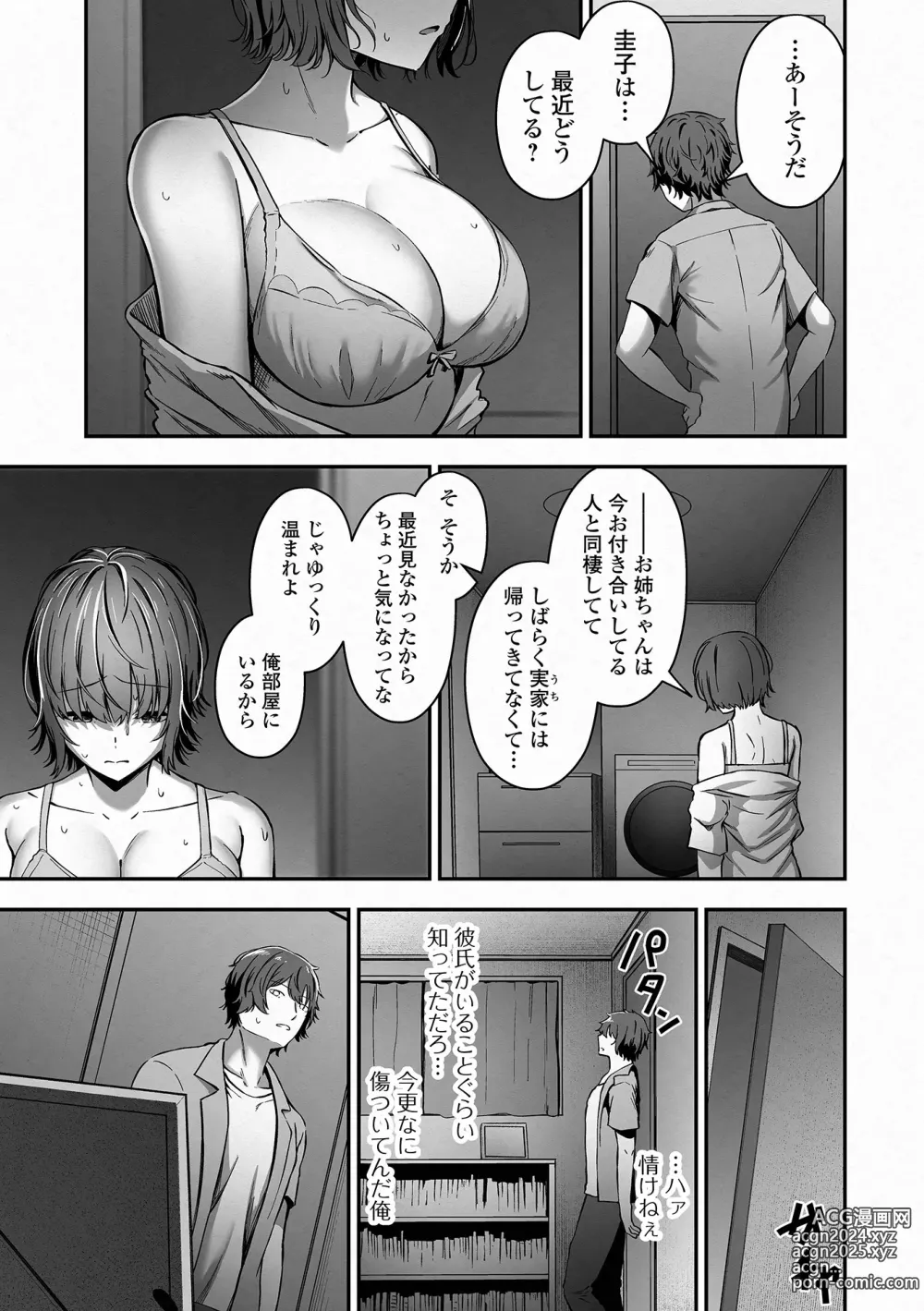 Page 9 of manga Nama de aishite