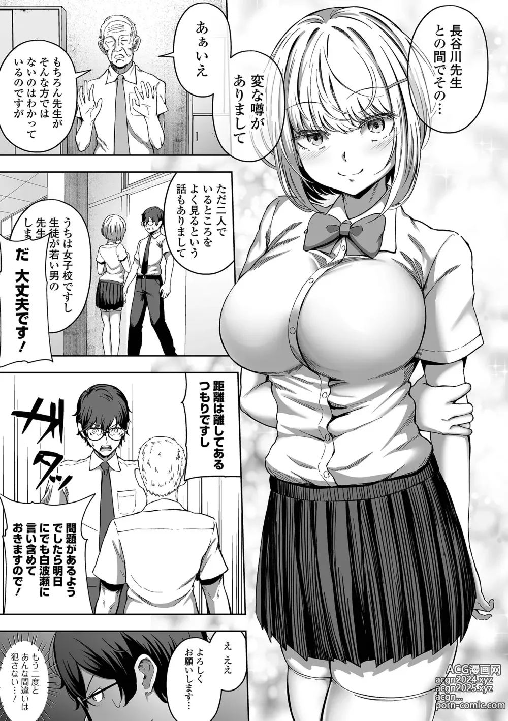 Page 83 of manga Nama de aishite