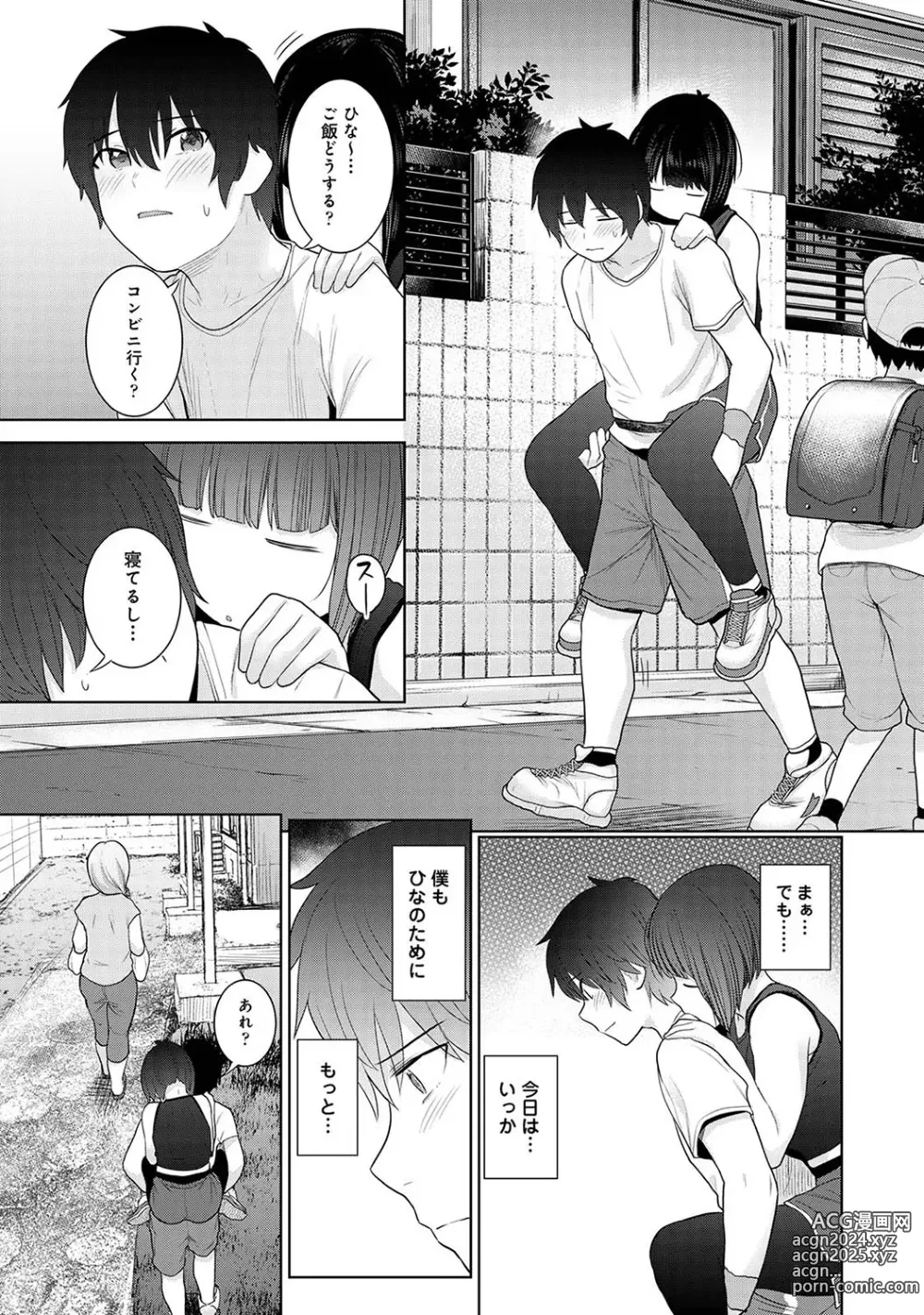 Page 198 of manga Kyou kara Kazoku, Soshite Koibito.