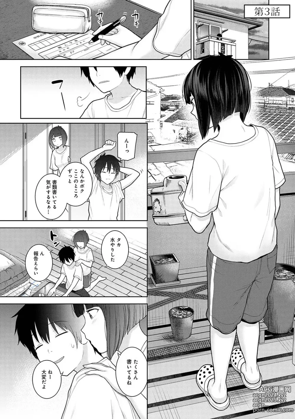 Page 70 of manga Kyou kara Kazoku, Soshite Koibito.