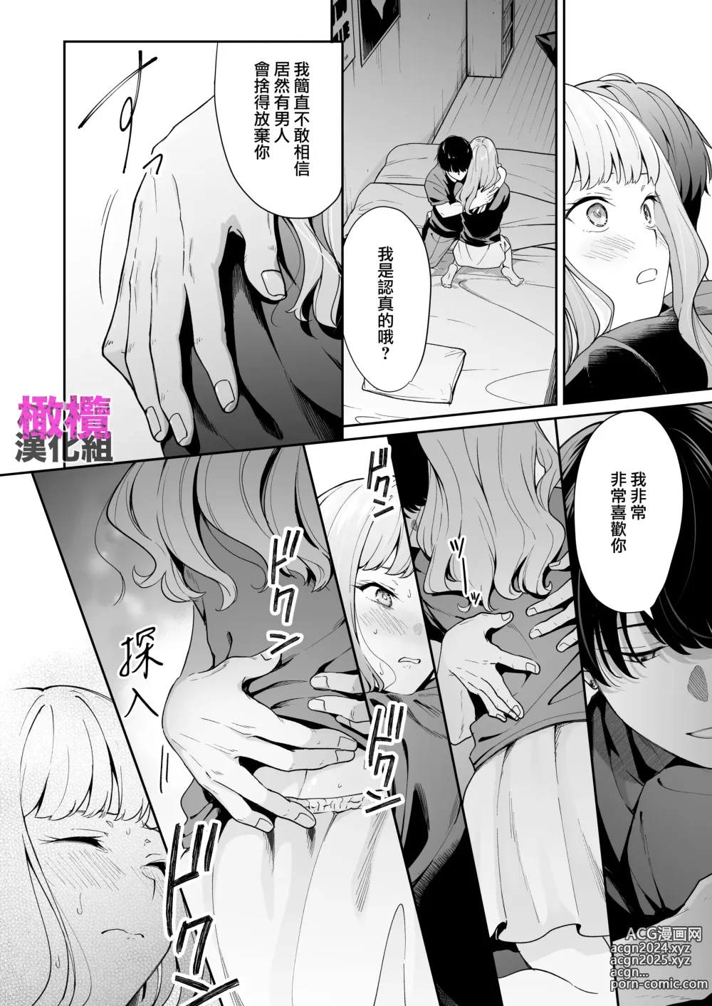 Page 16 of doujinshi Hokkaidō no onna, honba Ōsaka no Kansai-ben kusodeka kanjō sekkusu o shiru｜北海道姑娘和关西小伙的沉重性爱