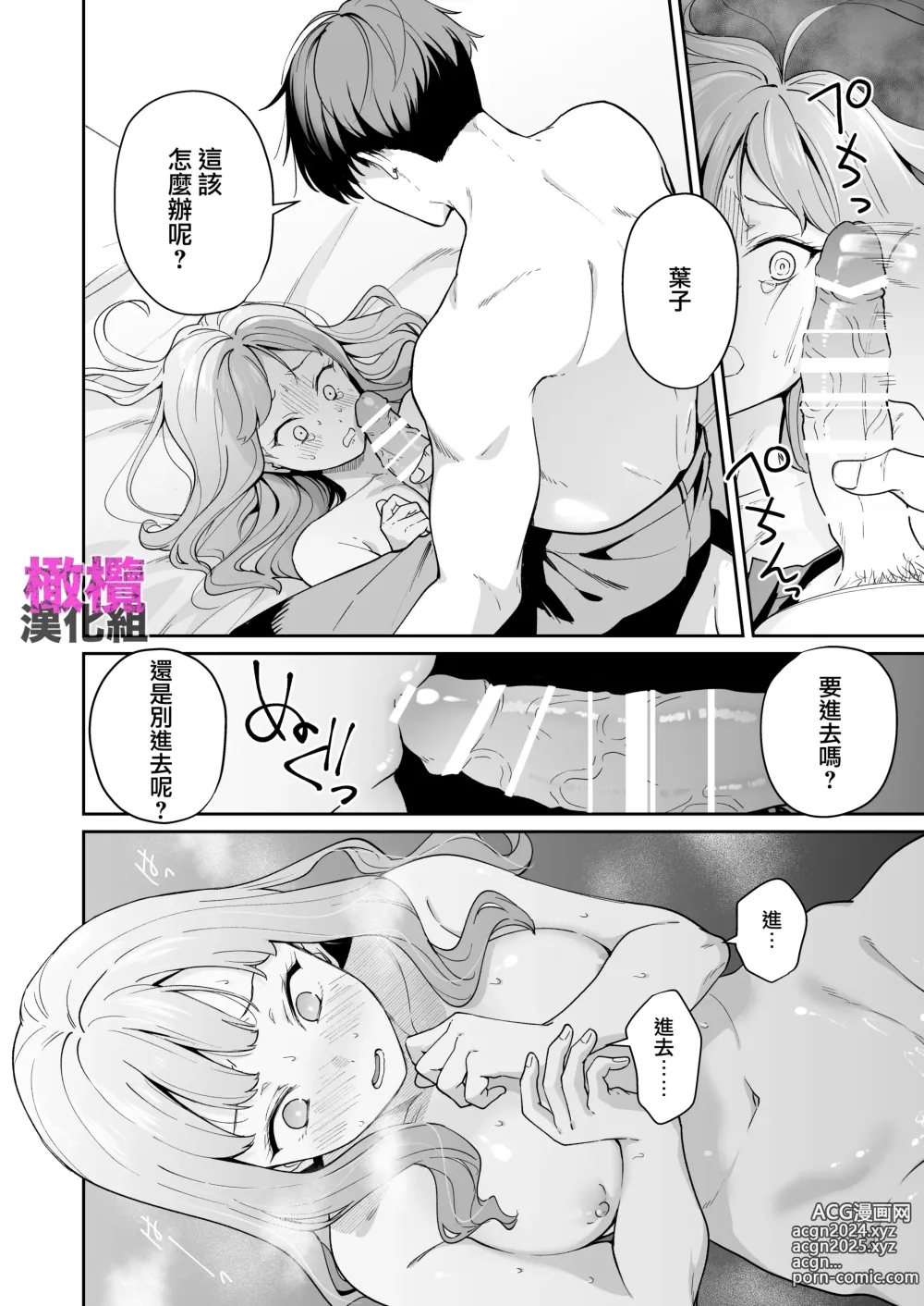 Page 30 of doujinshi Hokkaidō no onna, honba Ōsaka no Kansai-ben kusodeka kanjō sekkusu o shiru｜北海道姑娘和关西小伙的沉重性爱