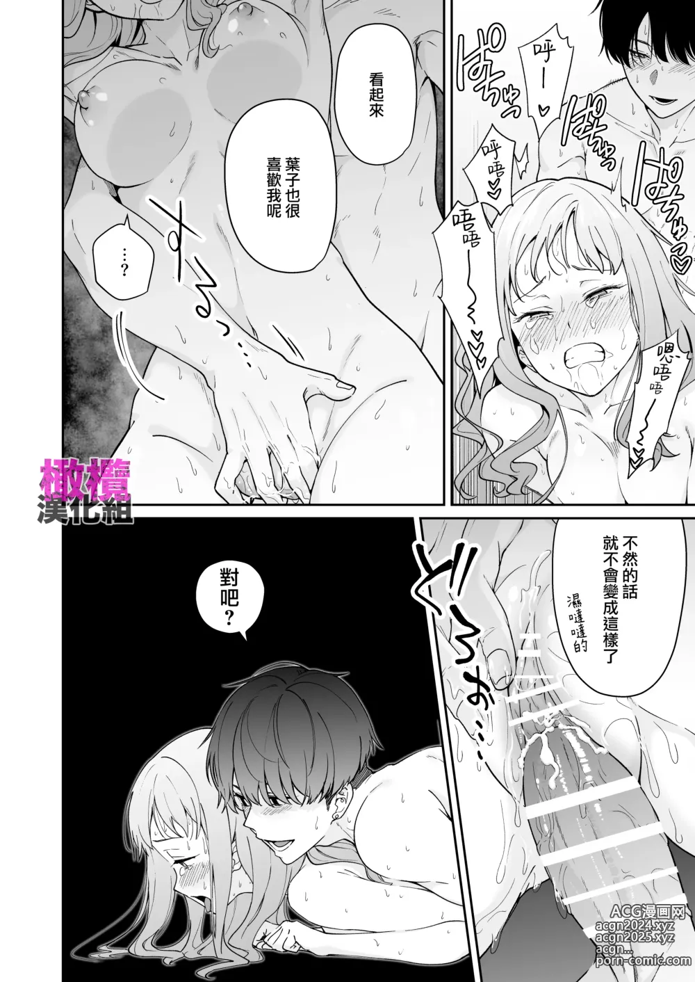 Page 46 of doujinshi Hokkaidō no onna, honba Ōsaka no Kansai-ben kusodeka kanjō sekkusu o shiru｜北海道姑娘和关西小伙的沉重性爱