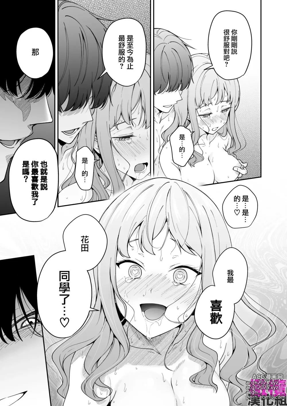 Page 49 of doujinshi Hokkaidō no onna, honba Ōsaka no Kansai-ben kusodeka kanjō sekkusu o shiru｜北海道姑娘和关西小伙的沉重性爱