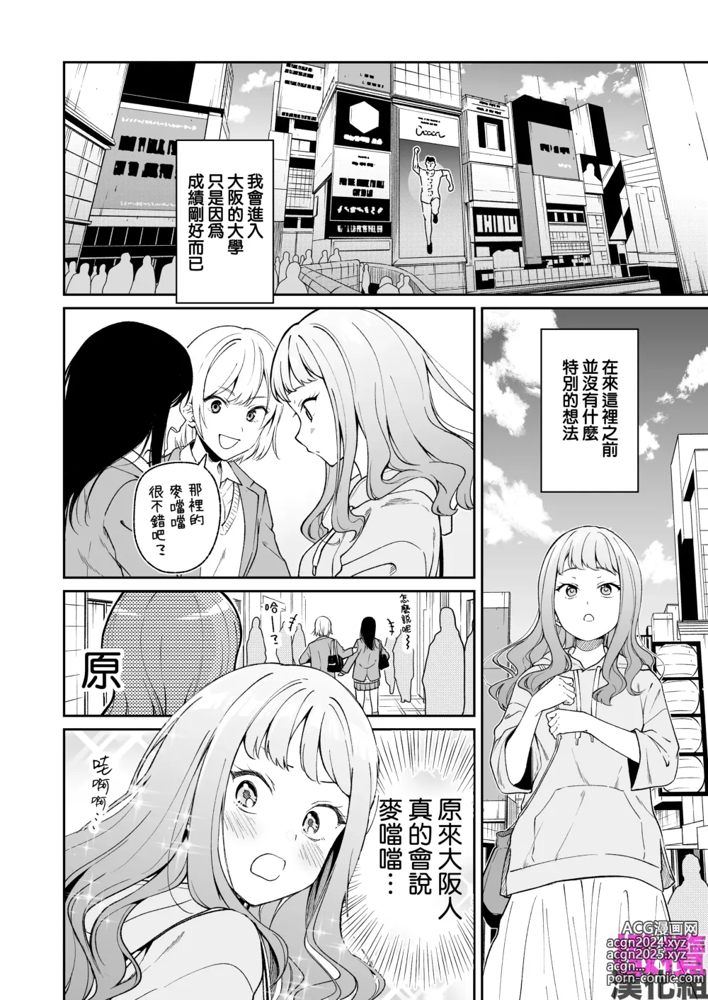 Page 6 of doujinshi Hokkaidō no onna, honba Ōsaka no Kansai-ben kusodeka kanjō sekkusu o shiru｜北海道姑娘和关西小伙的沉重性爱