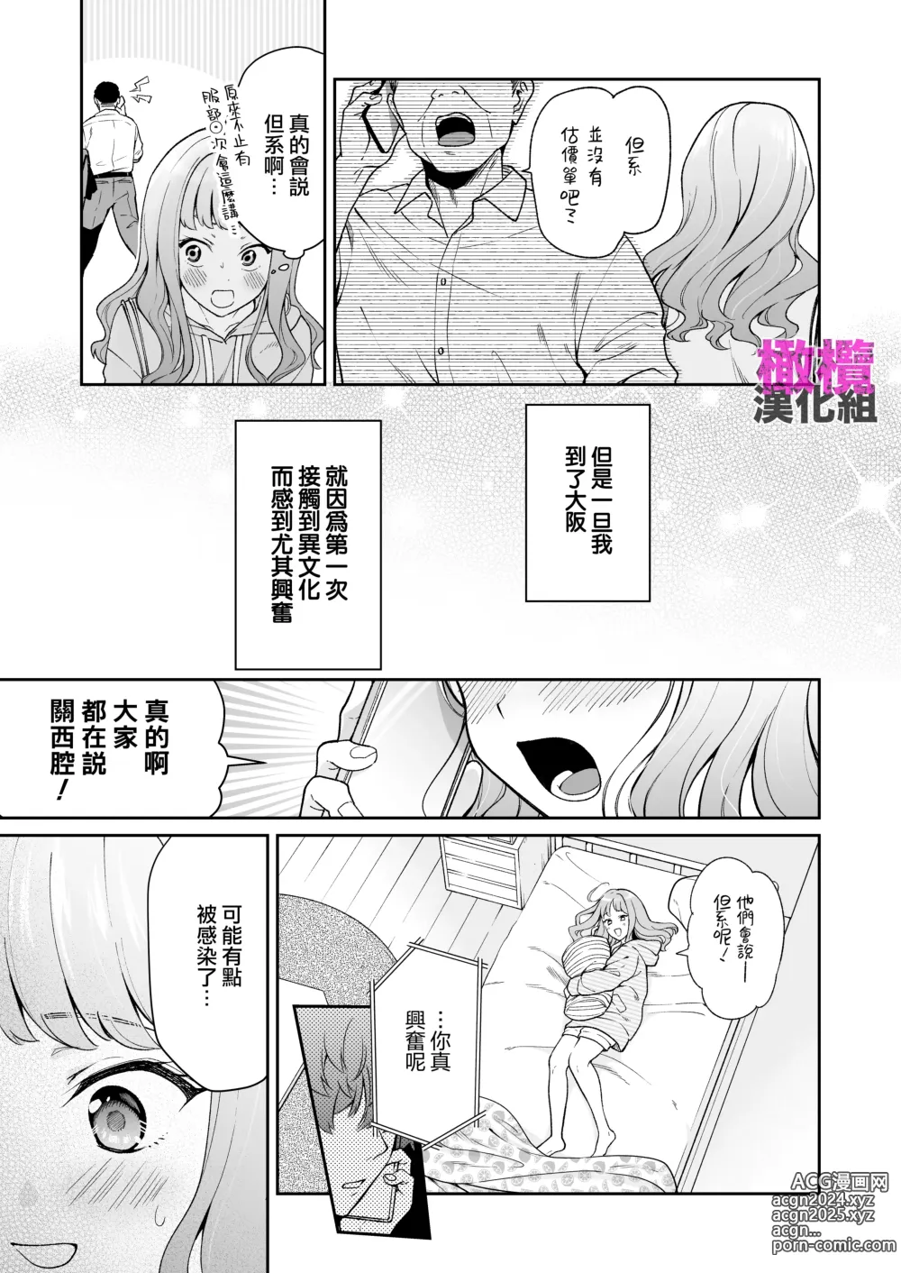 Page 7 of doujinshi Hokkaidō no onna, honba Ōsaka no Kansai-ben kusodeka kanjō sekkusu o shiru｜北海道姑娘和关西小伙的沉重性爱