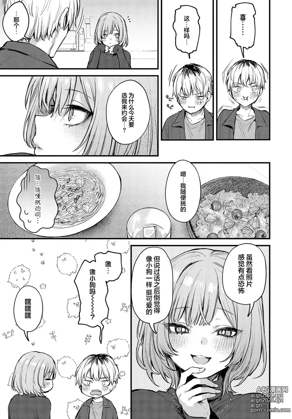 Page 12 of manga 直至两人相恋，