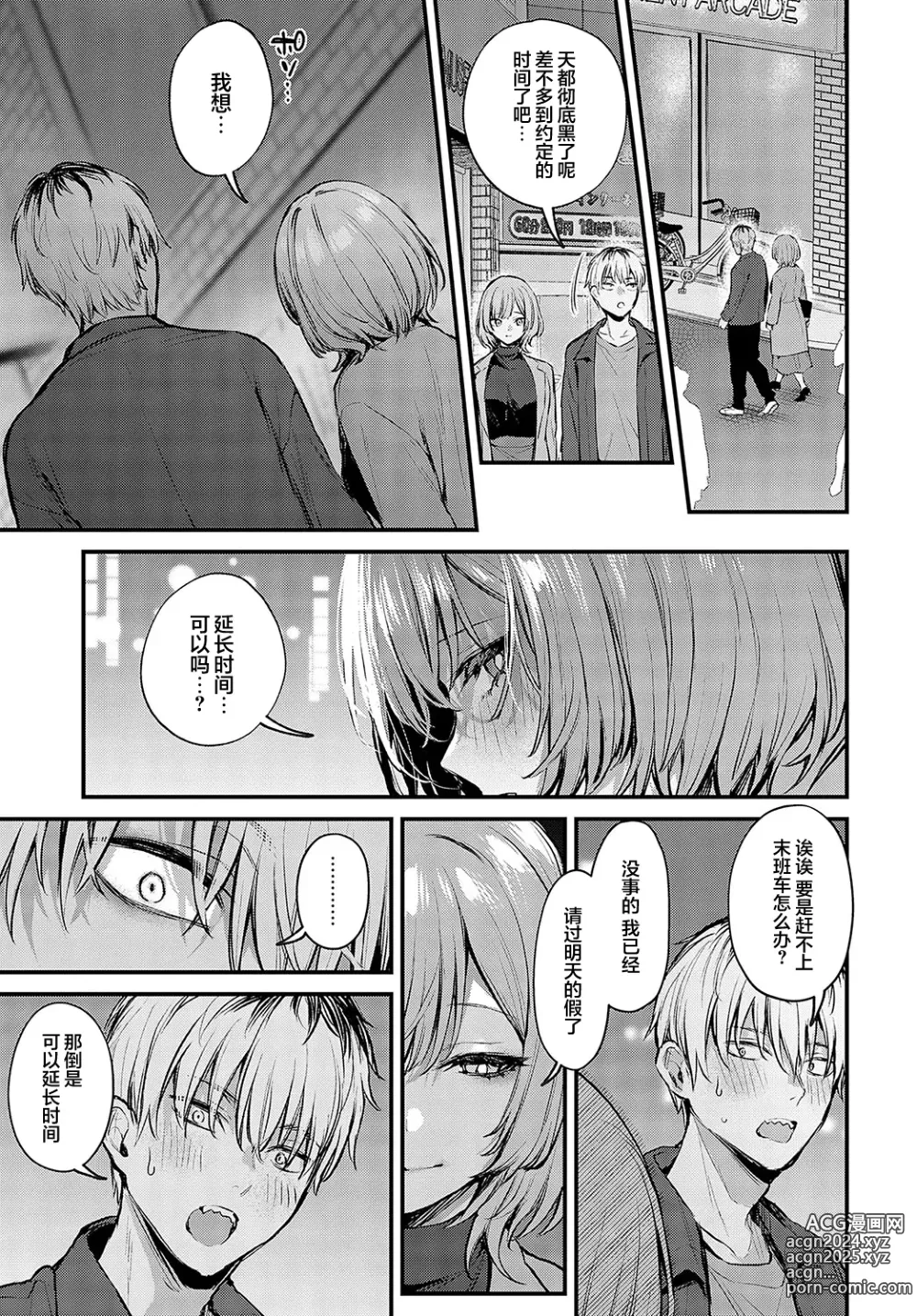 Page 16 of manga 直至两人相恋，