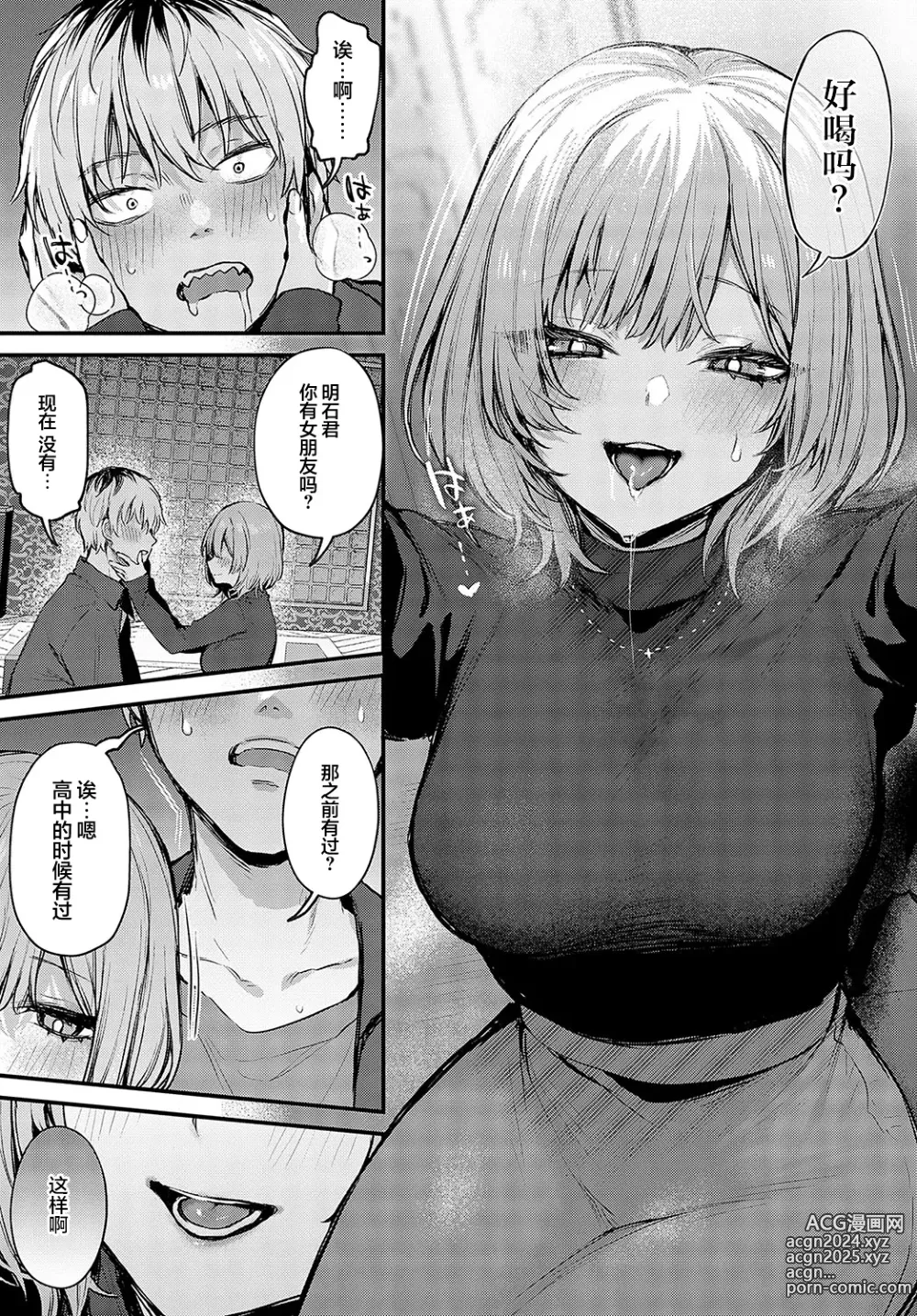 Page 20 of manga 直至两人相恋，