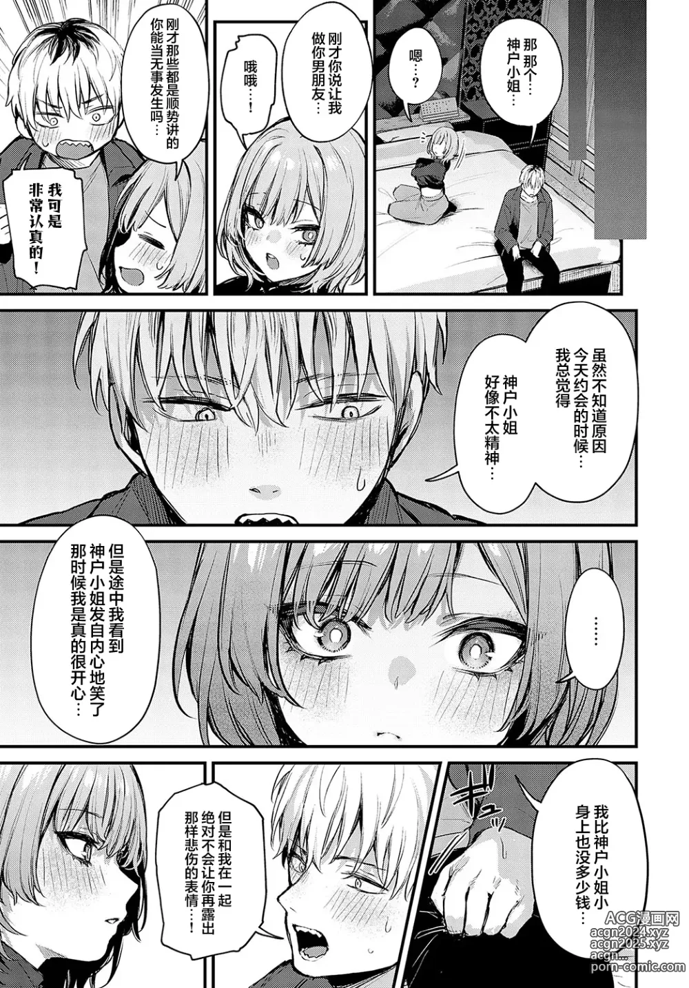 Page 40 of manga 直至两人相恋，