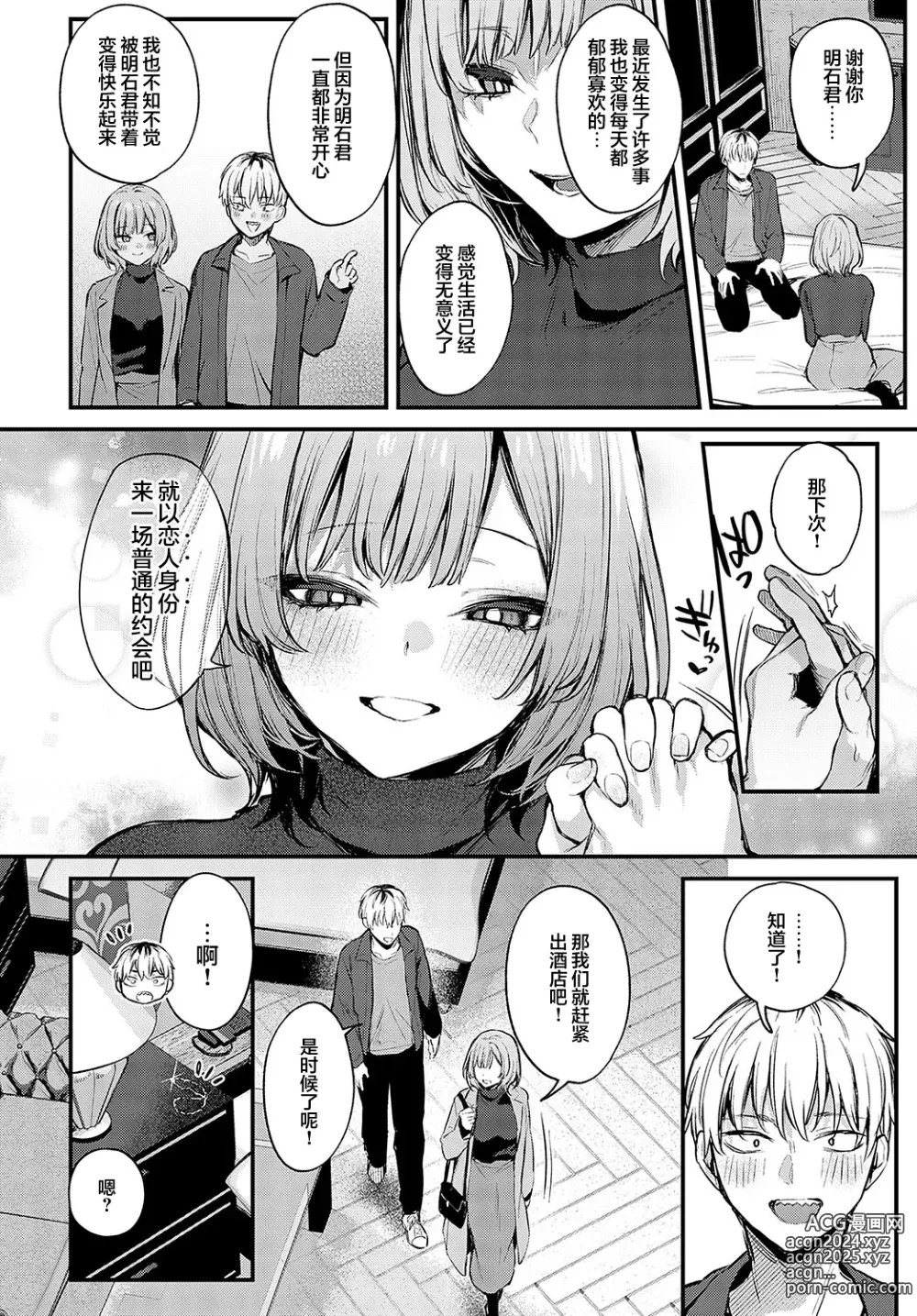 Page 41 of manga 直至两人相恋，