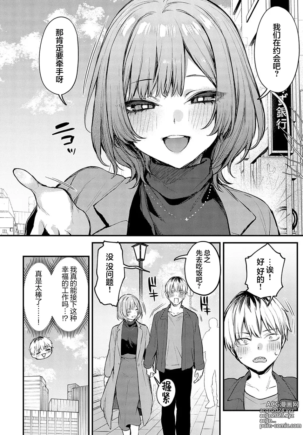 Page 9 of manga 直至两人相恋，