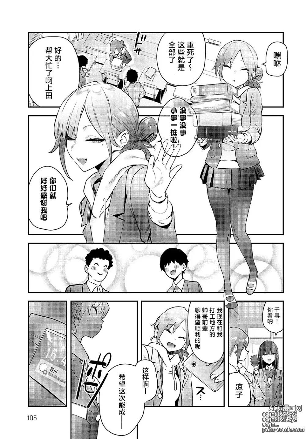 Page 3 of manga Kaerareru Watashi