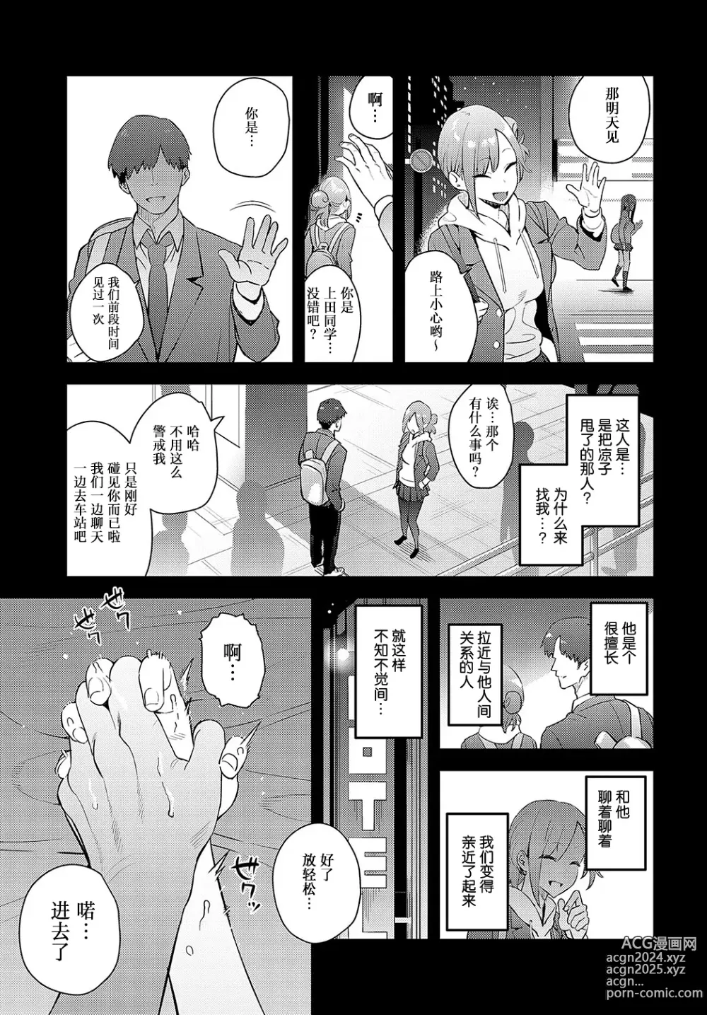 Page 5 of manga Kaerareru Watashi