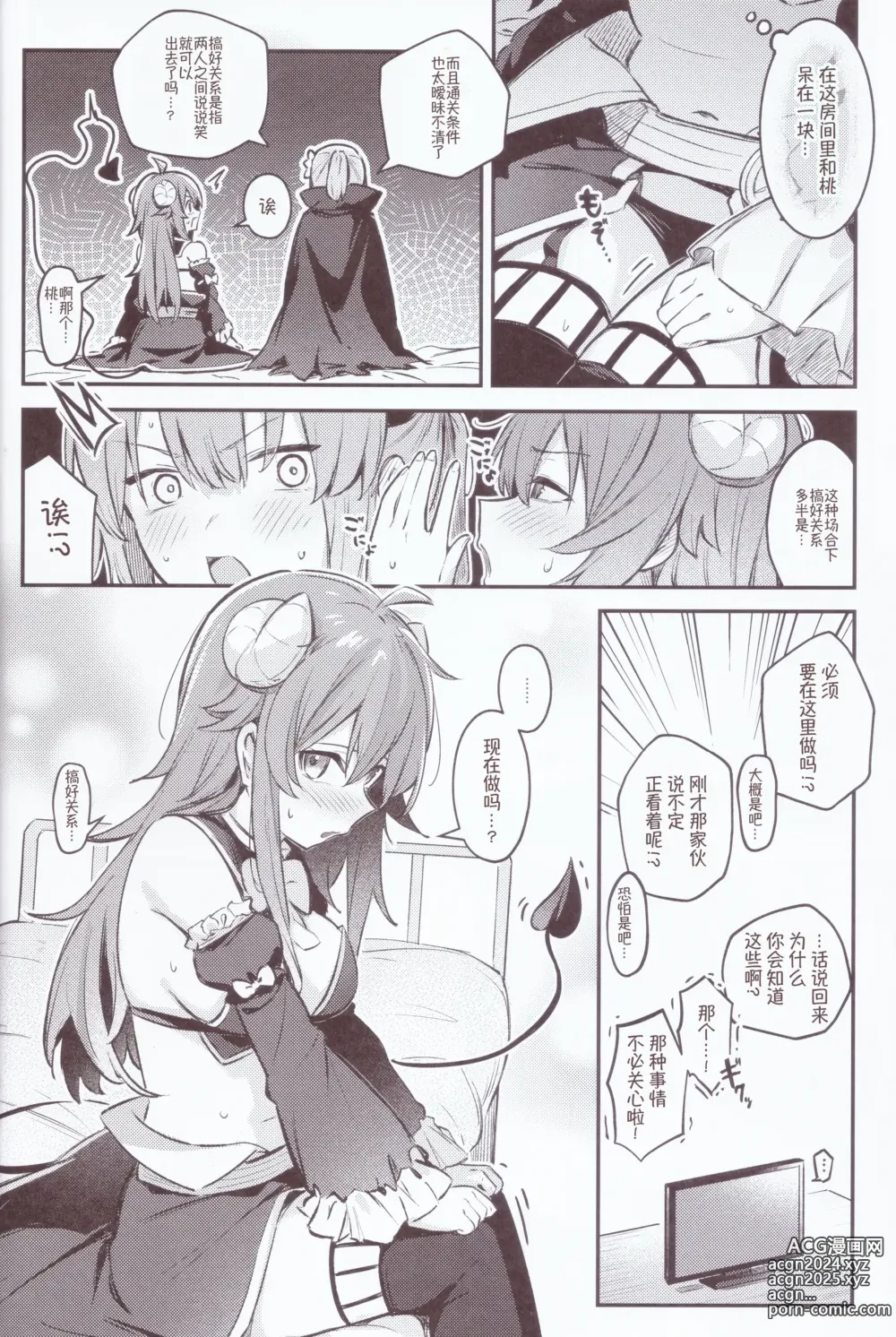 Page 13 of doujinshi 魔族与宿敌被关在不搞好关系就出不来的房间里!