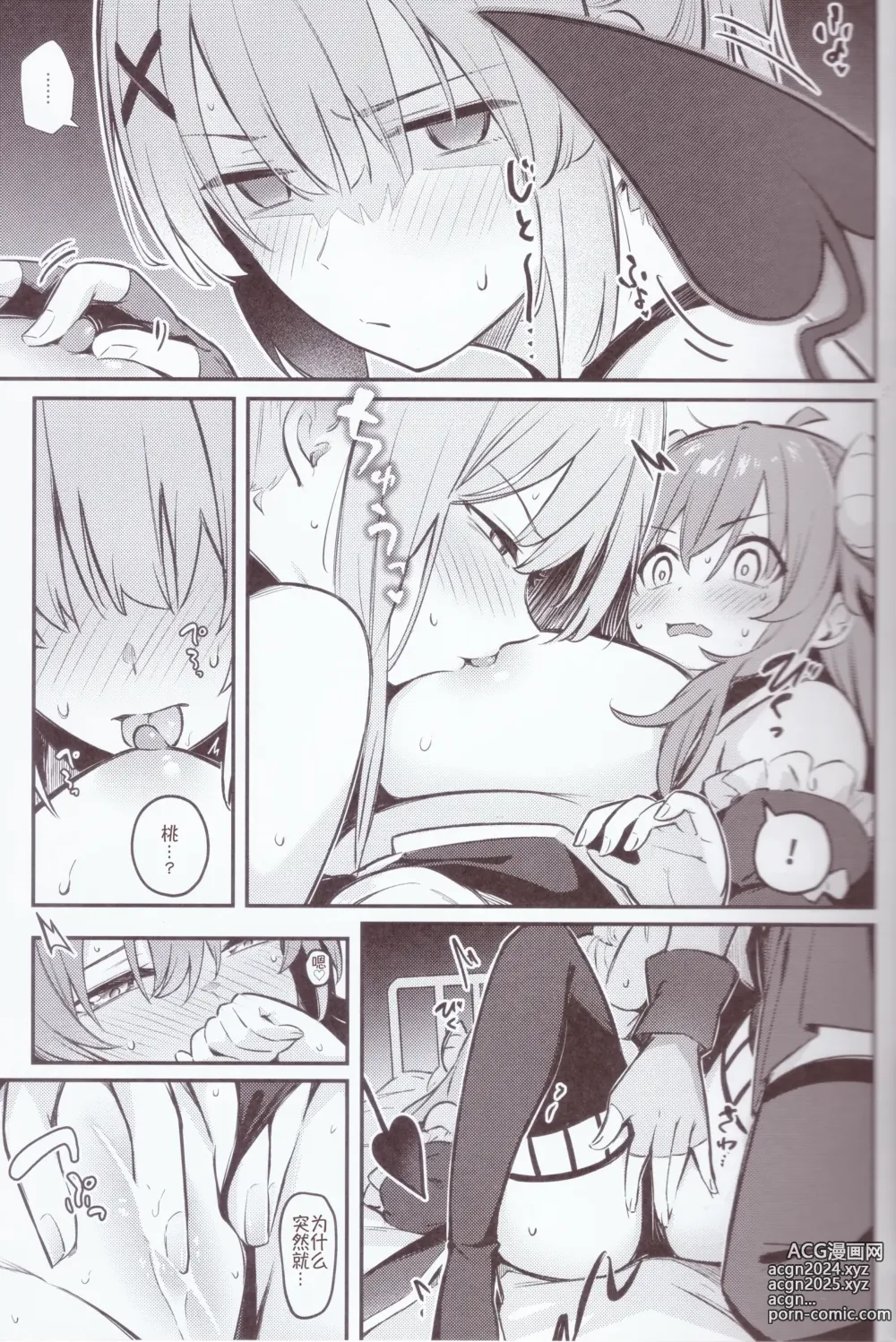 Page 20 of doujinshi 魔族与宿敌被关在不搞好关系就出不来的房间里!