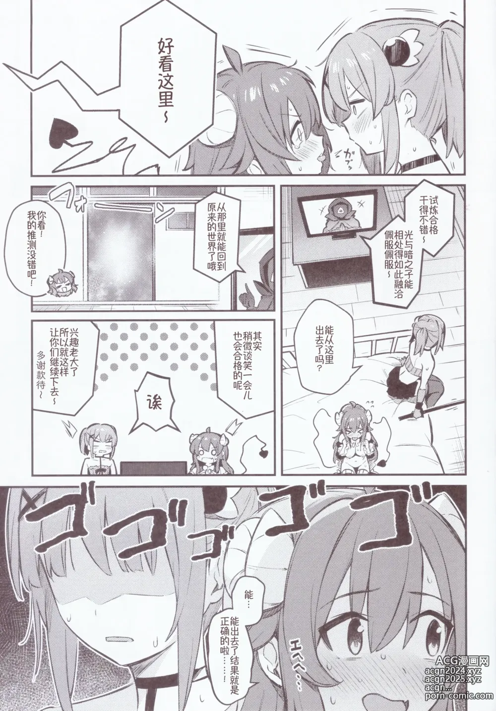 Page 34 of doujinshi 魔族与宿敌被关在不搞好关系就出不来的房间里!