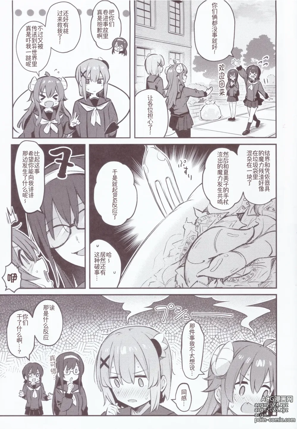 Page 36 of doujinshi 魔族与宿敌被关在不搞好关系就出不来的房间里!