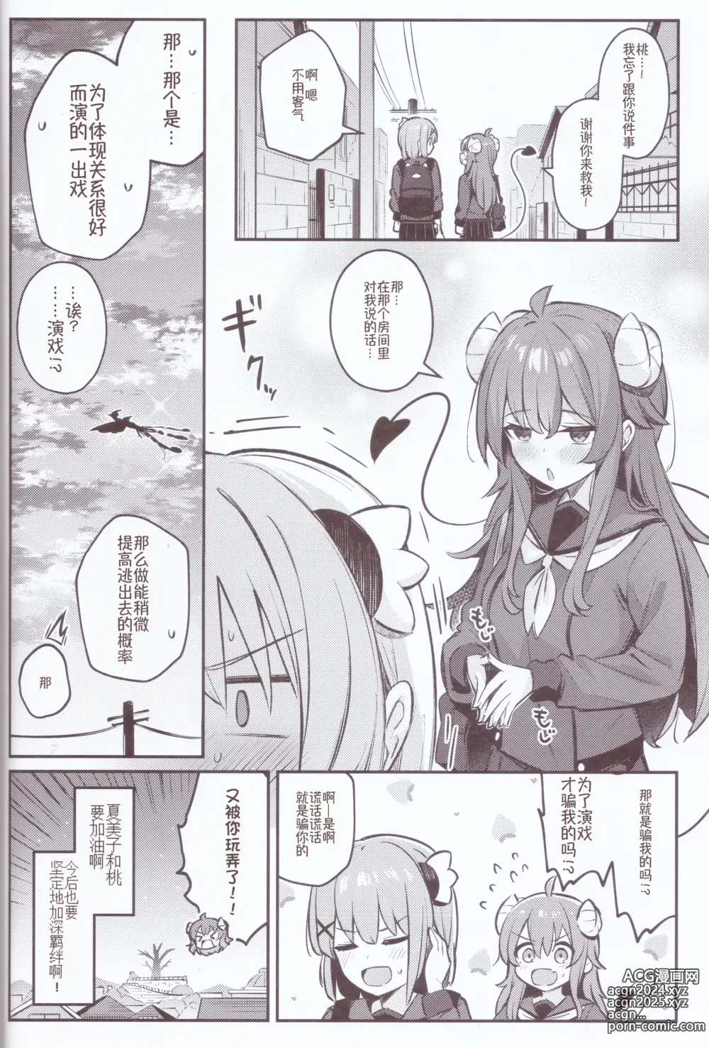 Page 39 of doujinshi 魔族与宿敌被关在不搞好关系就出不来的房间里!