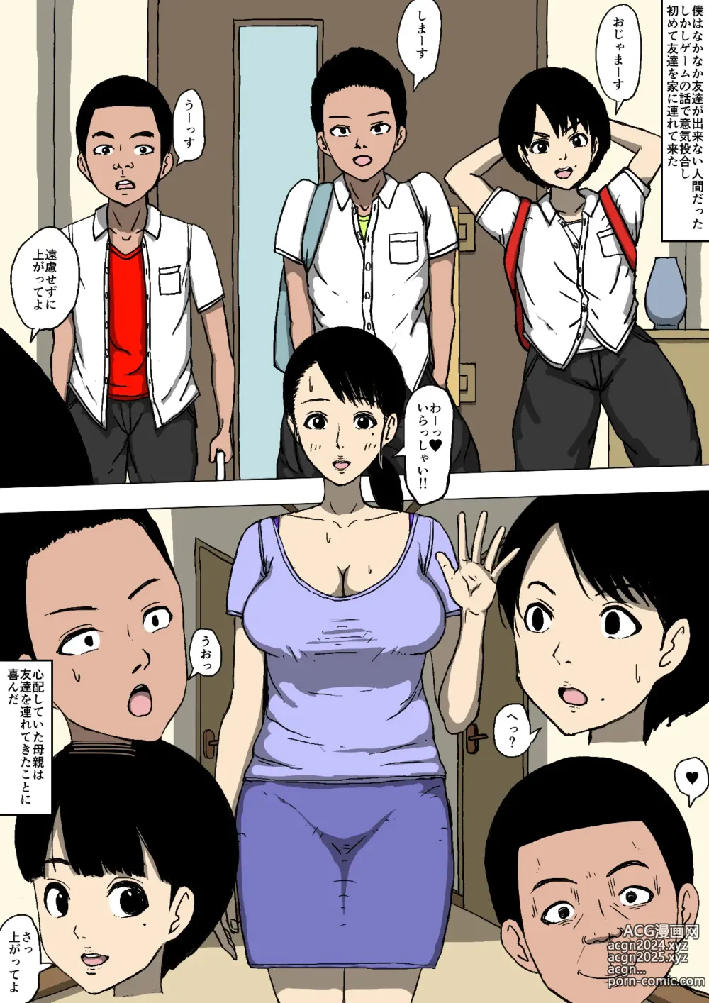 Page 3 of doujinshi Hahaoya to Tomodachi ga Katte ni Yatteita