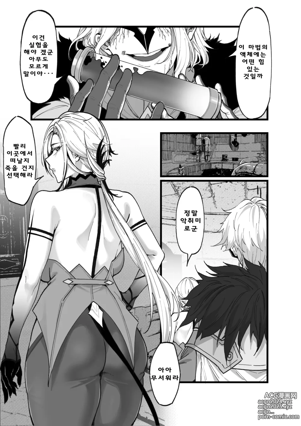 Page 2 of doujinshi Dottore no jikken Arlecchino hen