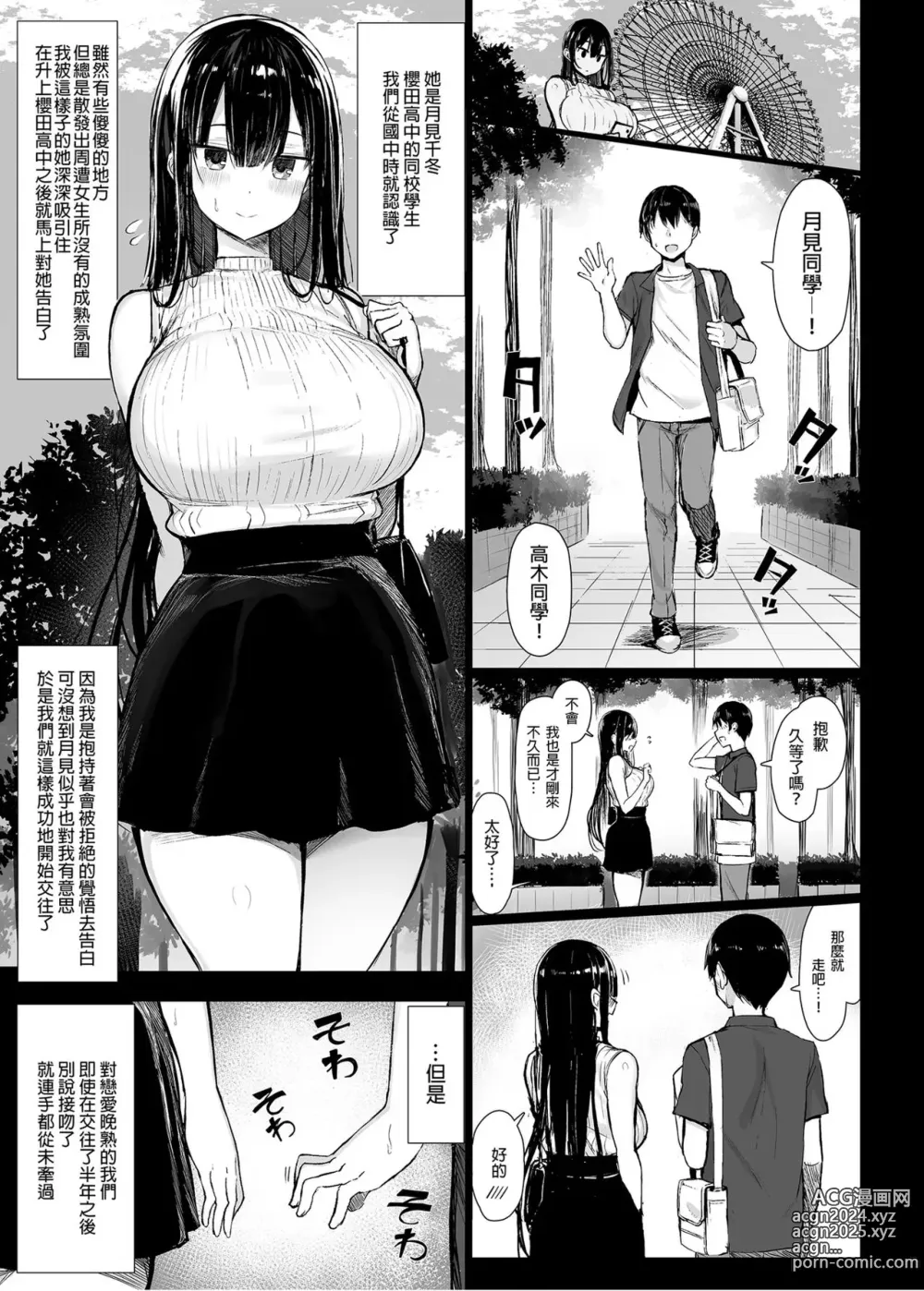 Page 3 of doujinshi Seiso Kanojo, Ochiru