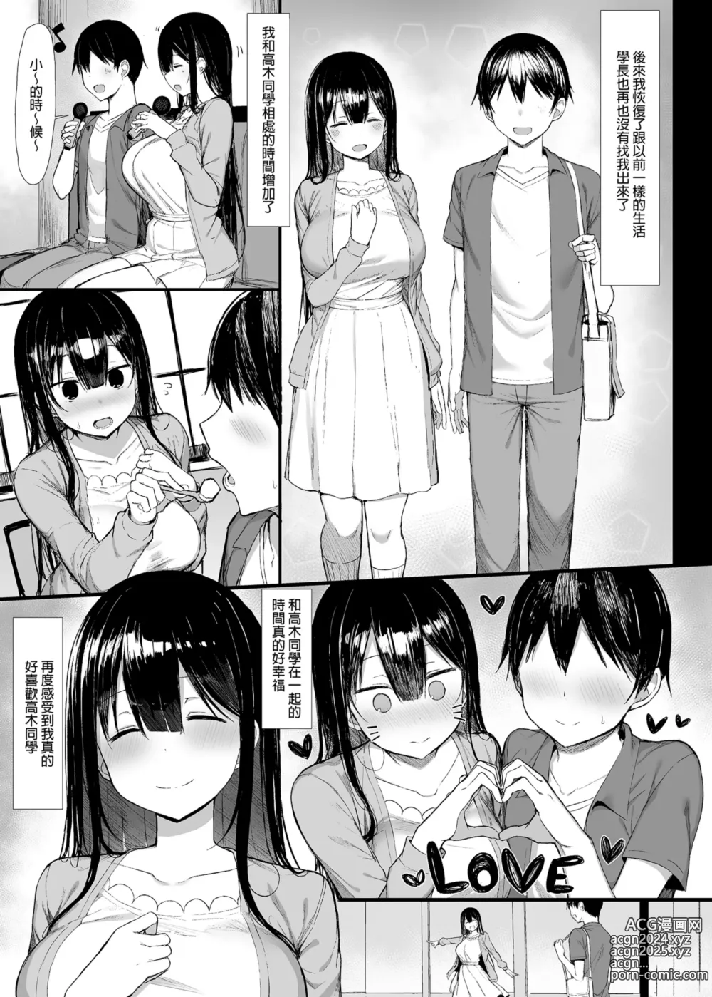 Page 68 of doujinshi Seiso Kanojo, Ochiru