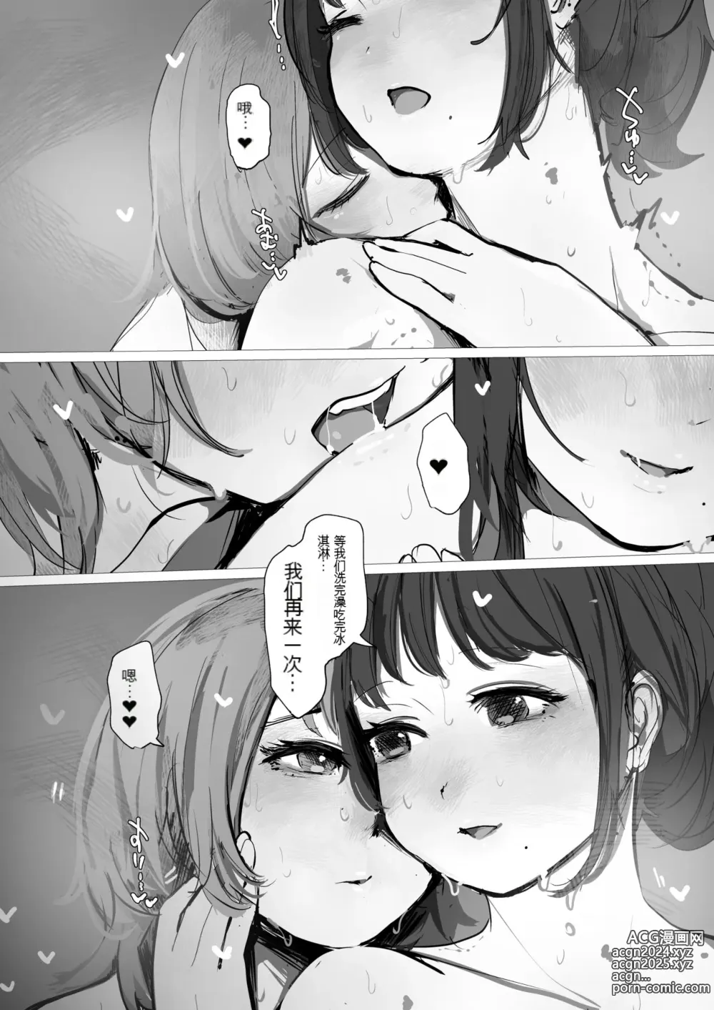 Page 23 of doujinshi Conveni de Ichiban Takai Ice de Eroi Koto  o Shiyou