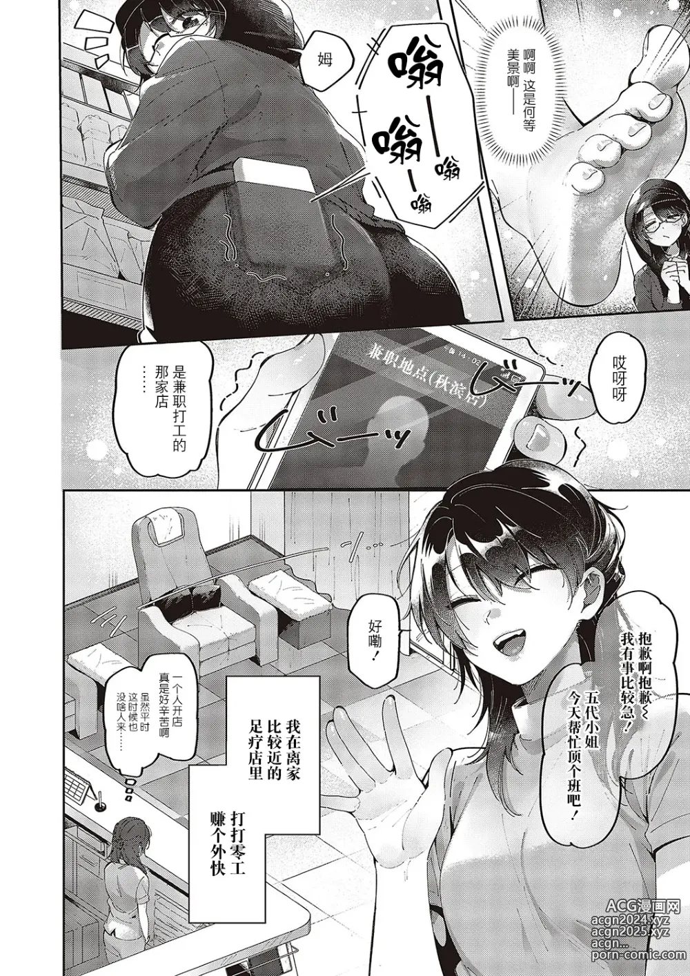 Page 8 of manga Yuri Fetish Life Ch. 4