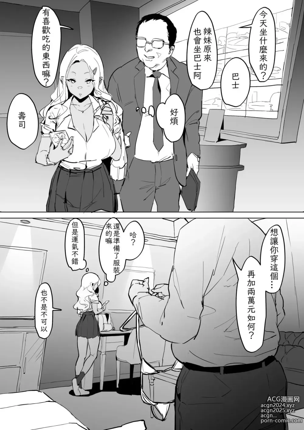 Page 14 of doujinshi Poriuretan 乳酸菌    辣妹系列