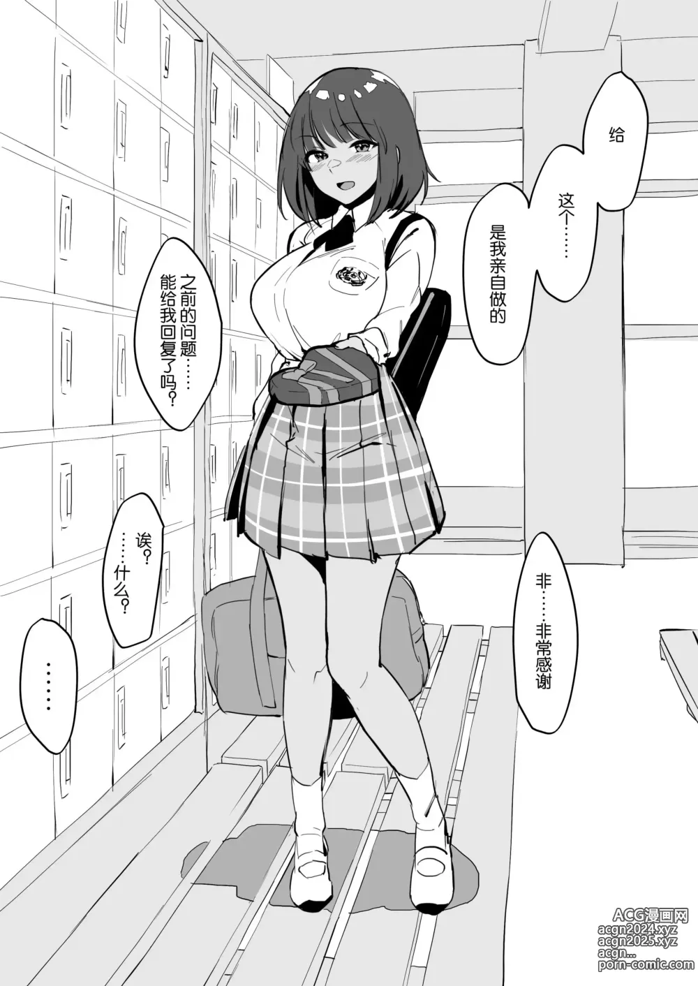 Page 55 of doujinshi Poriuretan 乳酸菌    辣妹系列